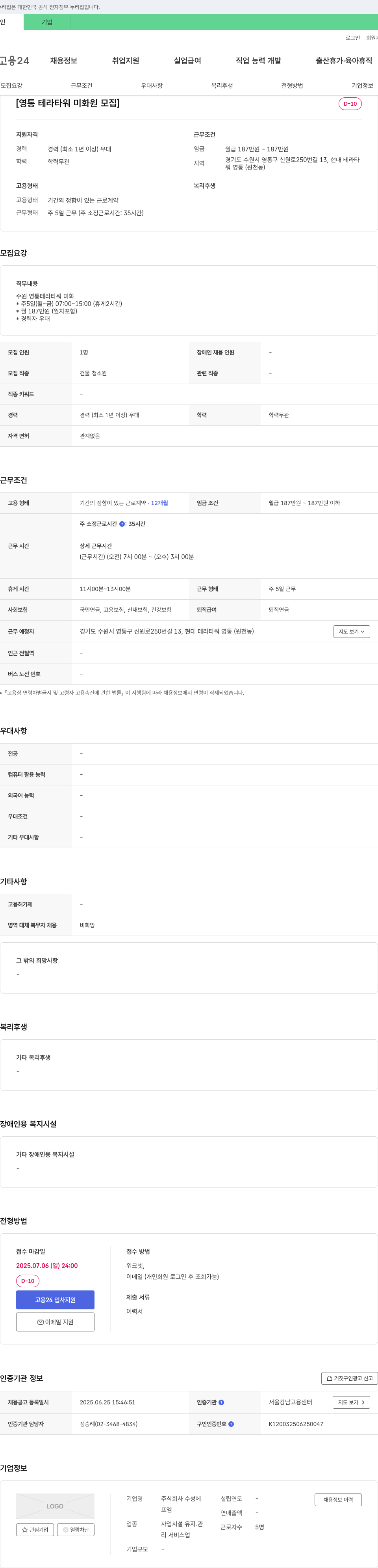 수성 영통 테라타워 미화원 모집 채용공고