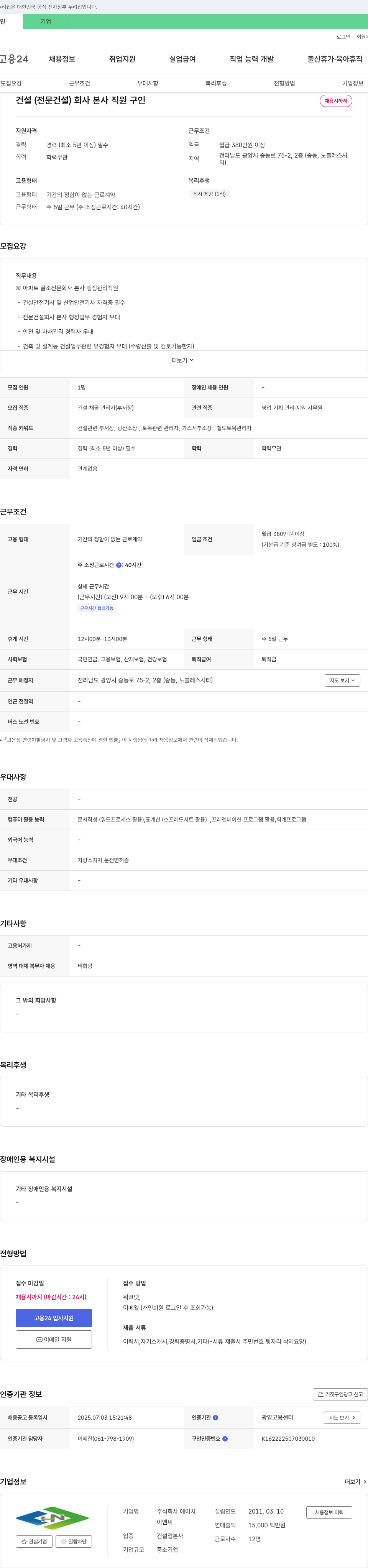 에이치이엔씨 건설(전문건설) 회사 본사 직원 구인 채용공고