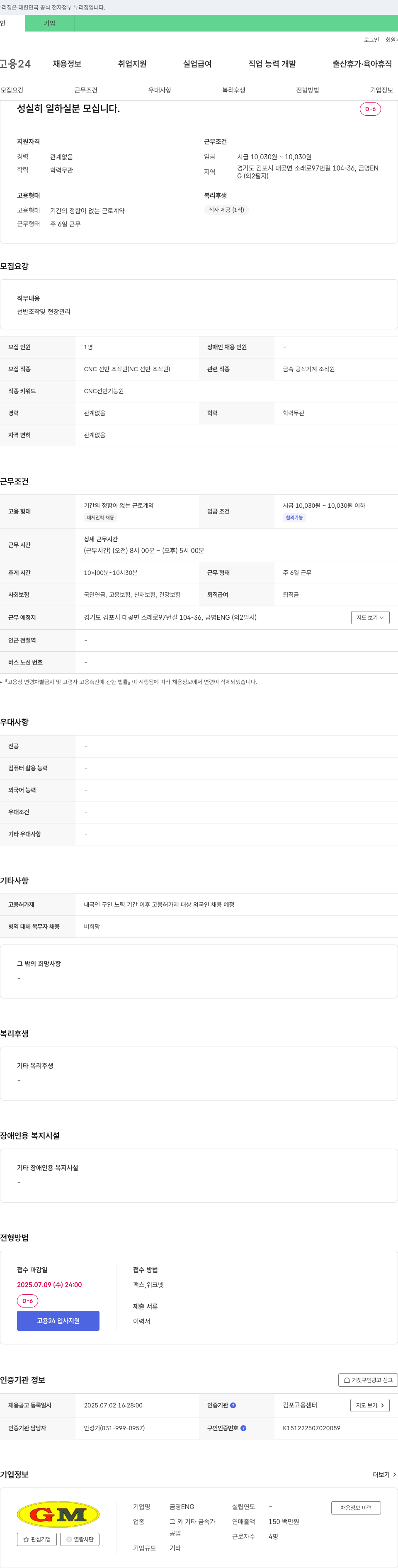 금명ENG 성실히 일하실 분 모십니다. 채용공고