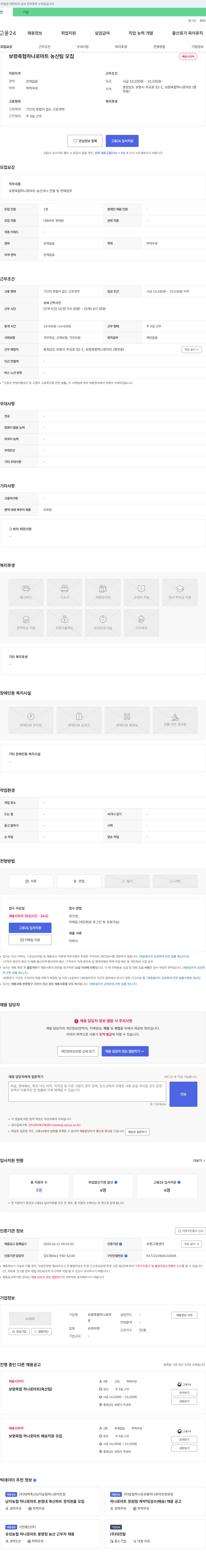 보령축협하나로마트 보령 축협 하나로 마트 농산팀 모집 채용공고