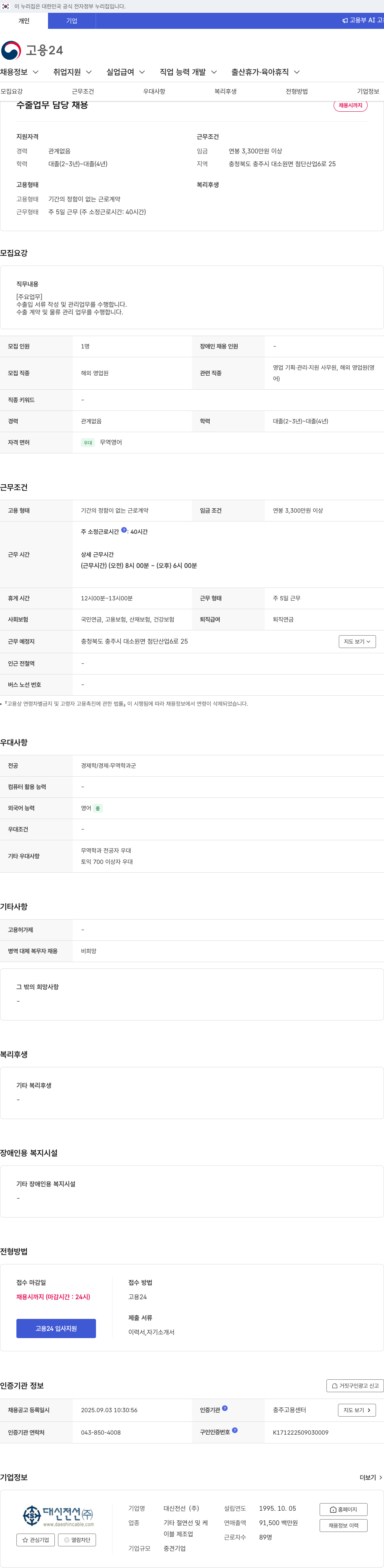 대신전선 수출 업무 담당 채용 채용공고