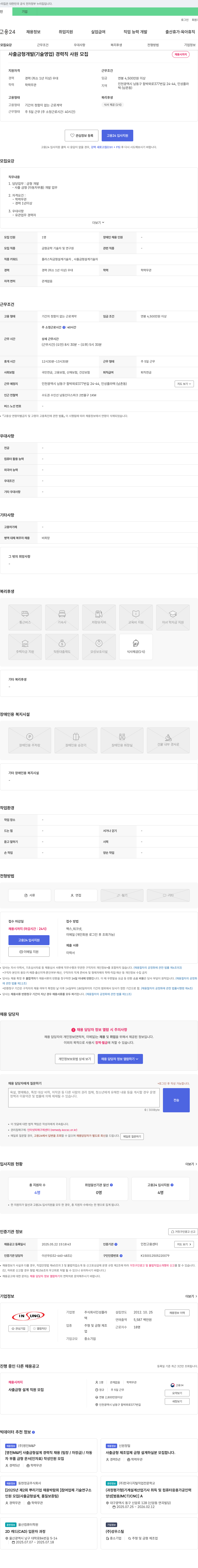 인성플라텍 사출 금형 개발(기술 영업) 경력직 사원 모집 채용공고
