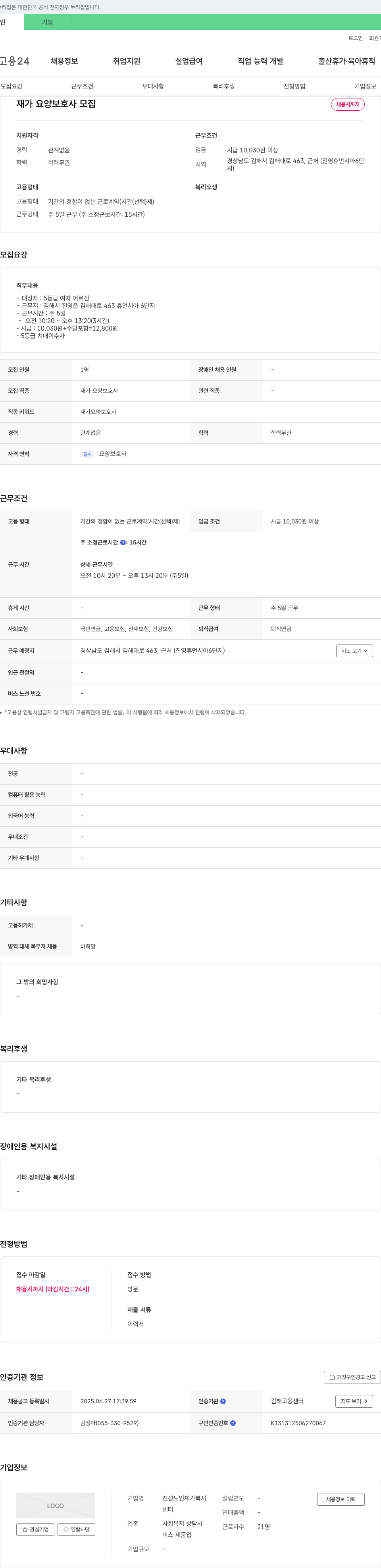 진성노인재가복지 재가 요양 보호사 모집 채용공고
