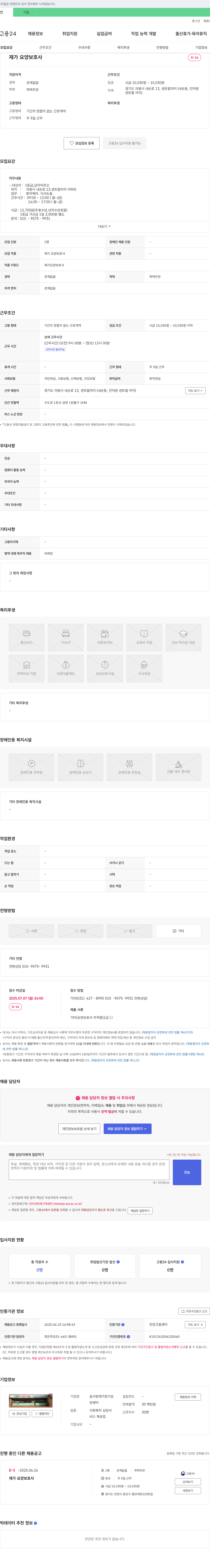 효사랑재가장기요양센터 재가 요양 보호사 채용 채용공고