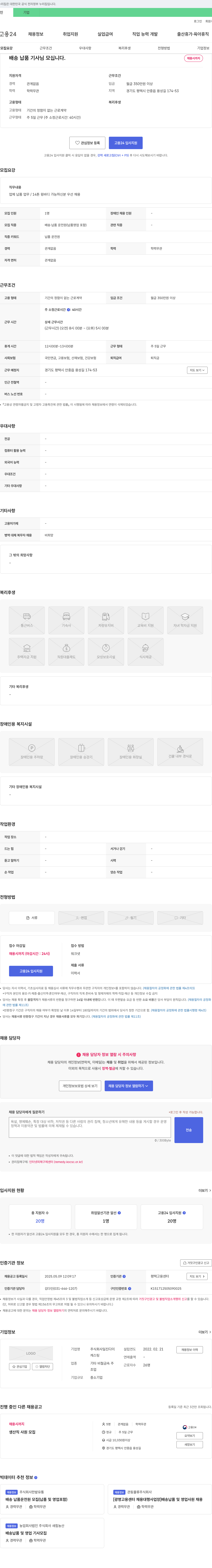 일진다이 배송 납품 기사 님 모십니다 채용공고