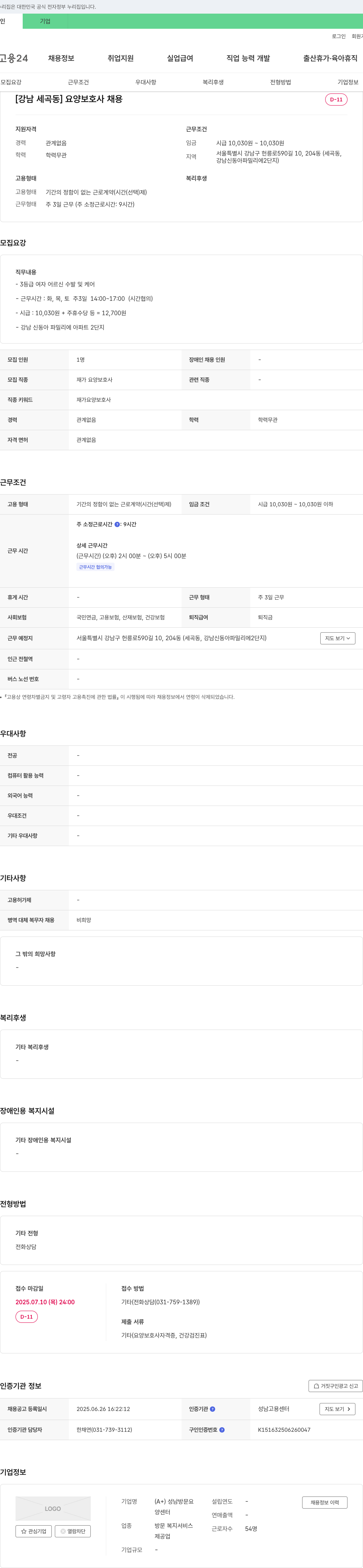 성남방문요양센터 [강남 세곡동] 요양보호사 채용 채용공고