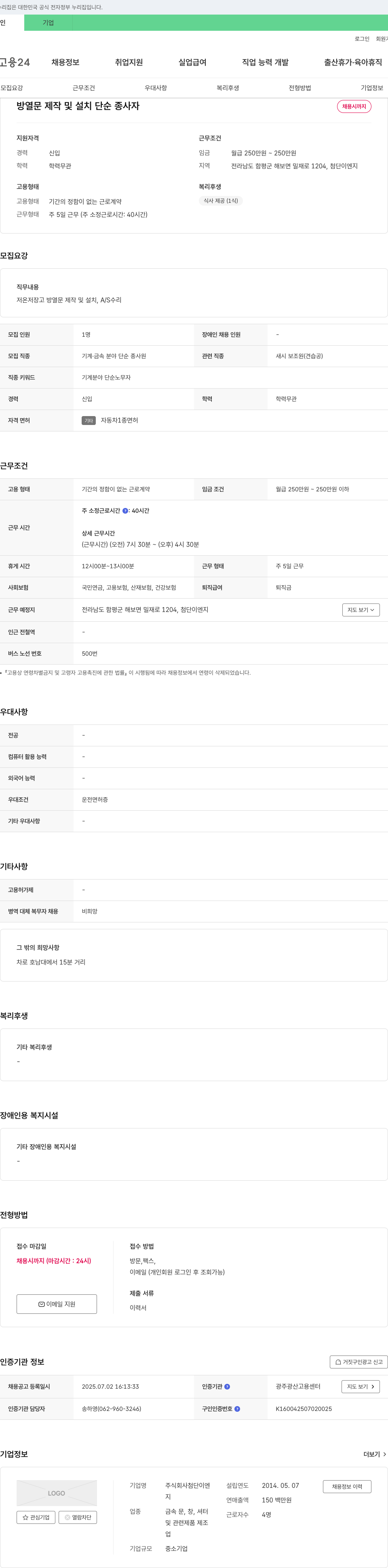 첨단이엔지 방열 문제작 및 설치 단순 종사자 채용 채용공고