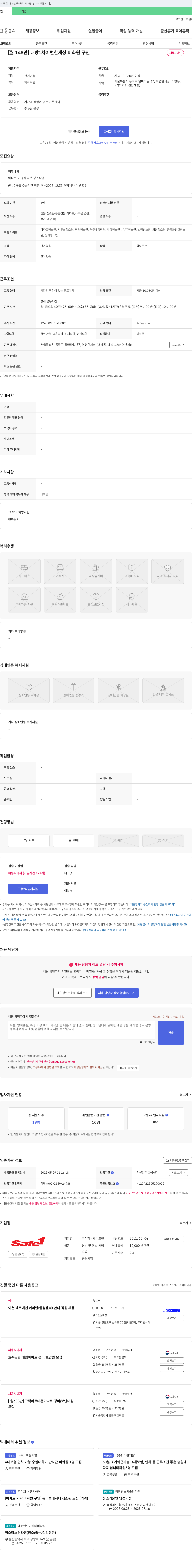 세이프원 (공고 제목 없음) 채용공고