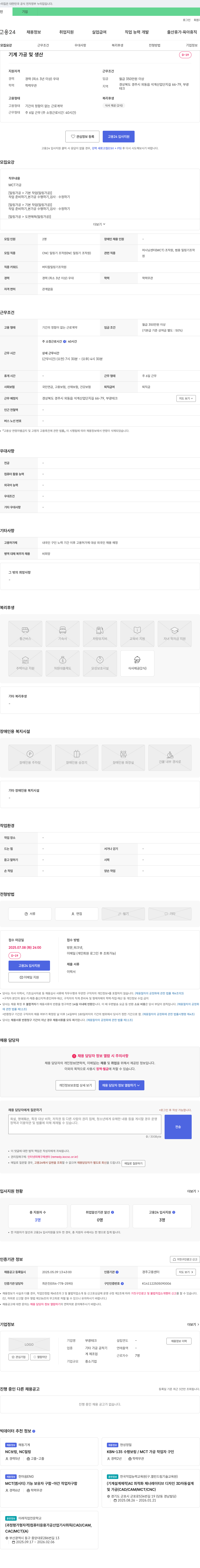 부광테크 기계 가공 및 생산(MCT, 밀링기) 경력직 채용 채용공고