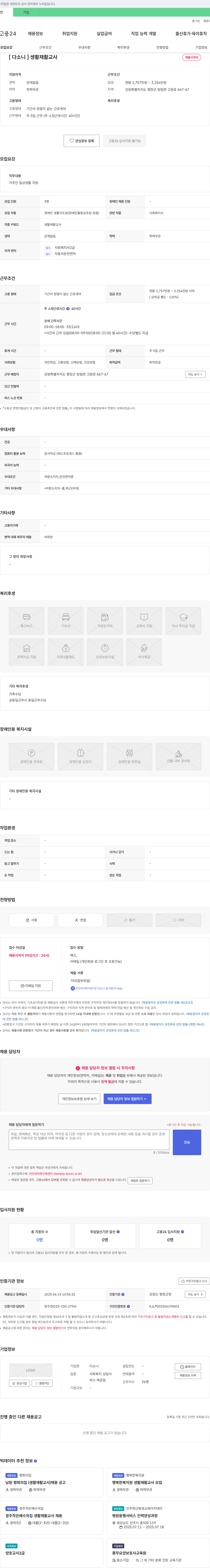 다소니 생활 재활 교사 채용 채용공고