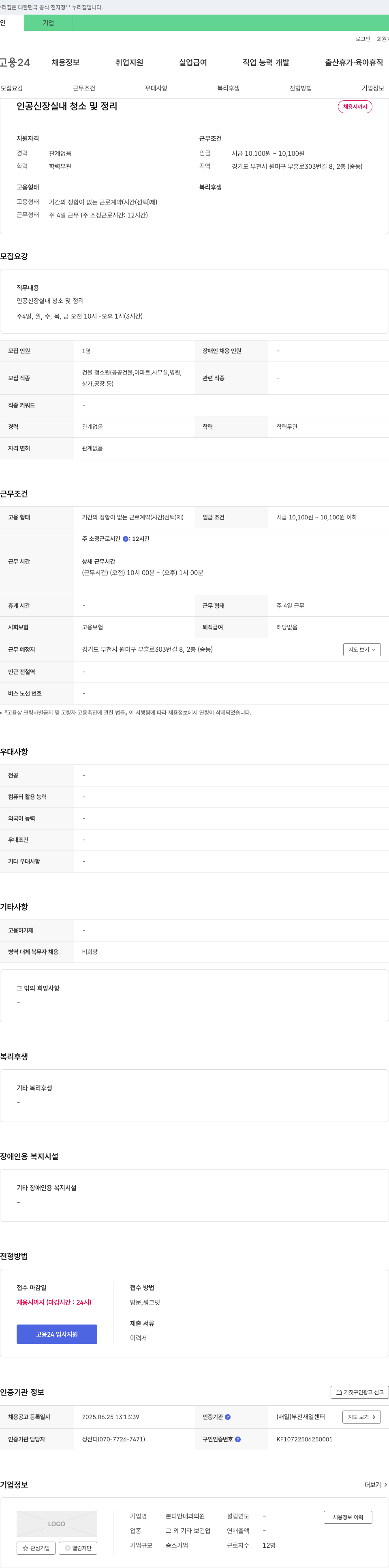 본디안내과의원 (공고 제목 없음) 채용공고