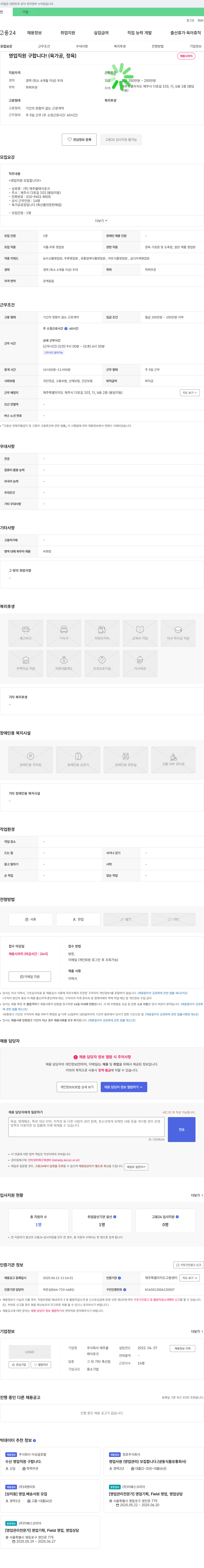 제주클래식포크 영업 직원 구합니다! (육가공, 정육) 채용공고
