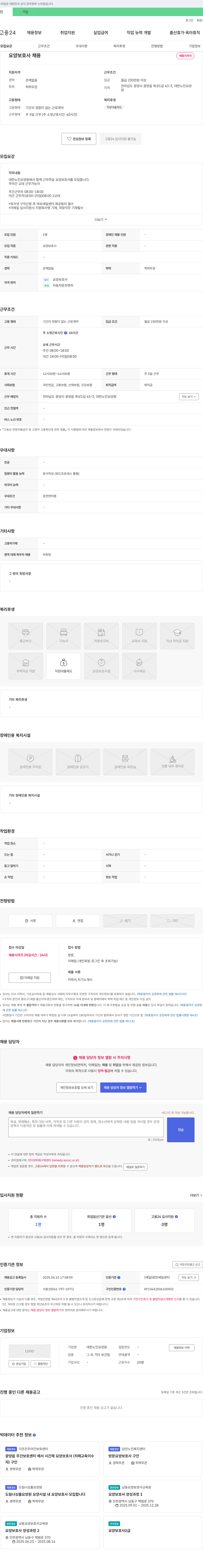대한노인요양원 요양보호사 채용 채용공고