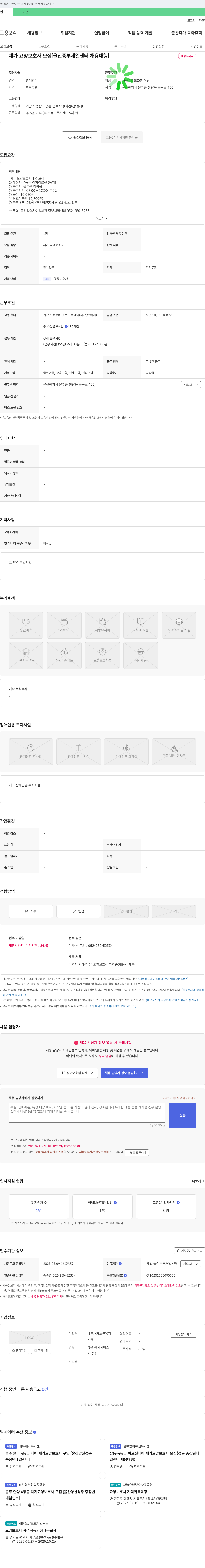 나무재가노인복지 재가 요양 보호사 모집 [울산 중부 새일 센터 채용 대행] 채용공고