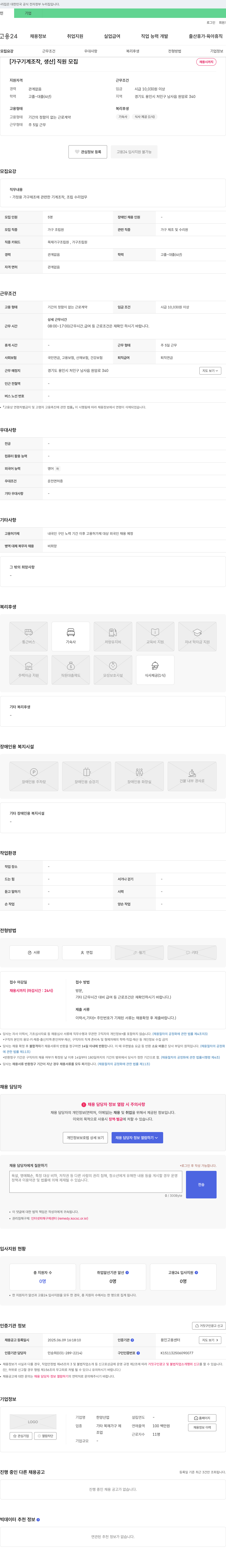 한양산업 [가구 기계 조작, 생산] 직원 모집 채용공고