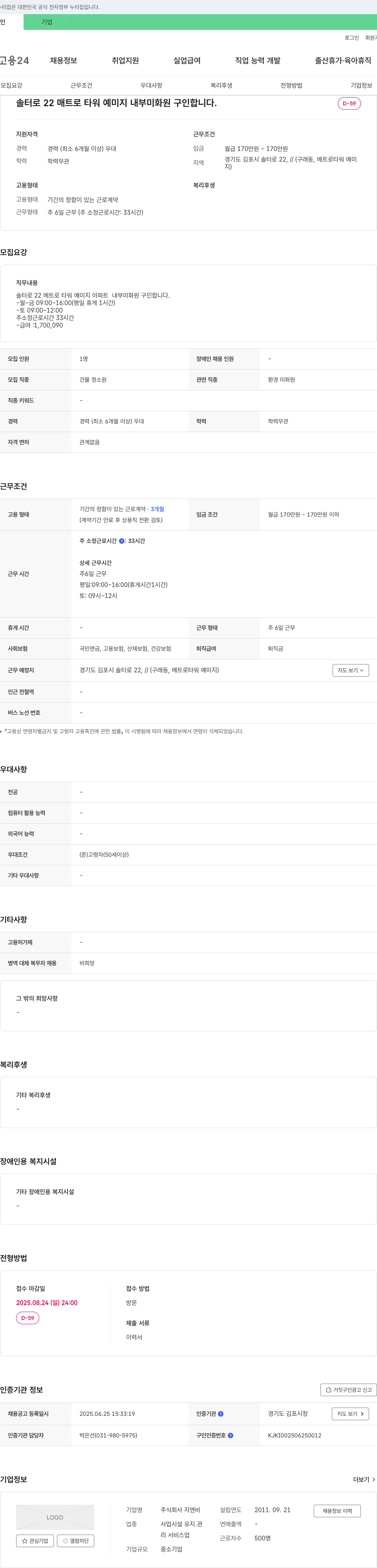 지엔비 솔터로 22 메트로타워 예미지 내부 미화원 구인 채용공고