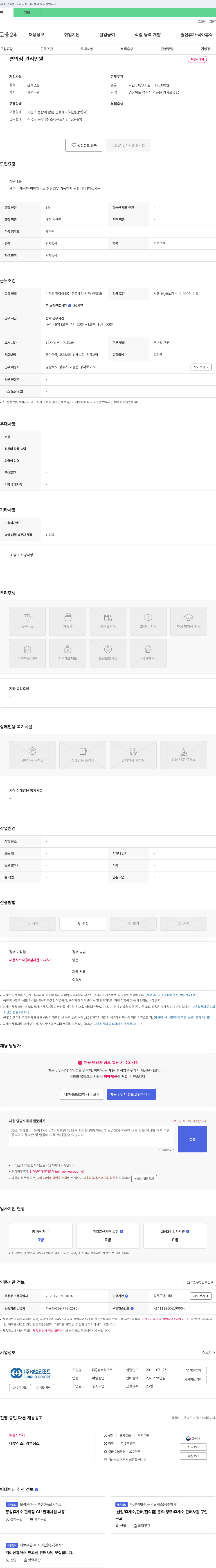 성호리조트 편의점 관리 인원 채용 채용공고