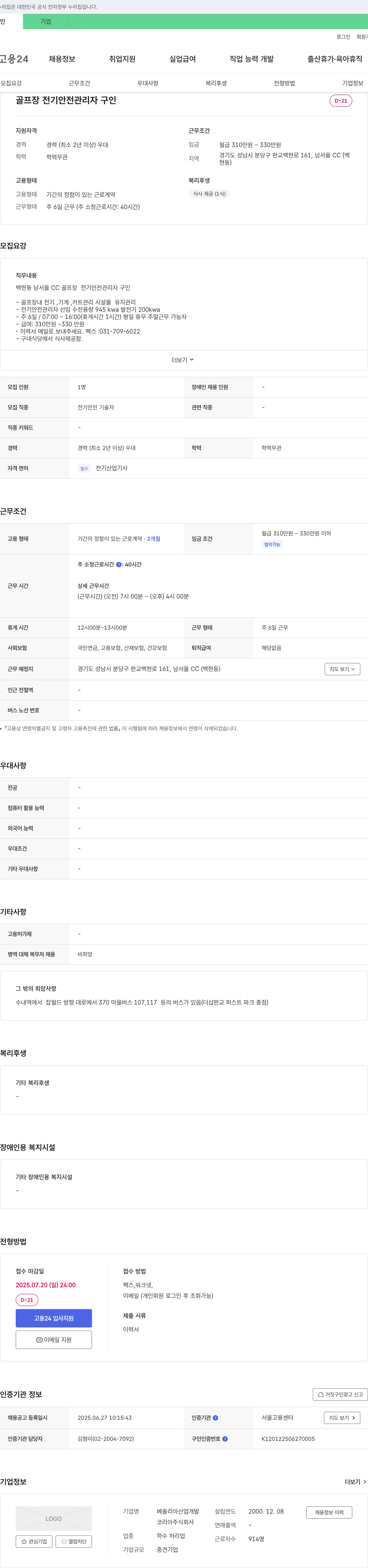 베올리아산업개발코리아 골프장 전기 안전 관리자 구인 채용공고