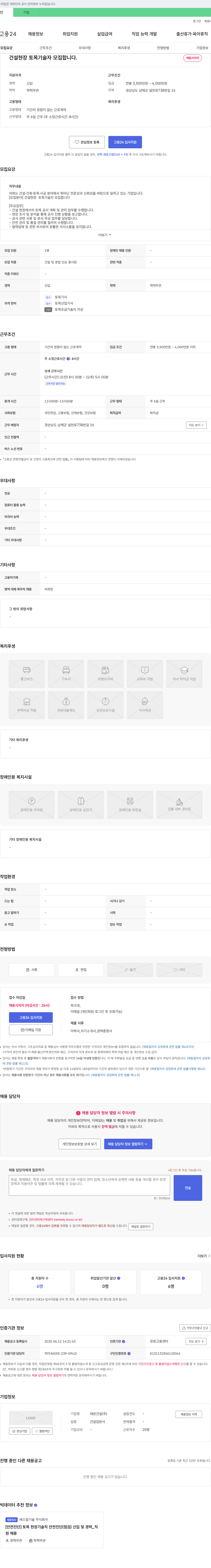 태완건설 건설 현장 토목 기술자 모집 채용공고