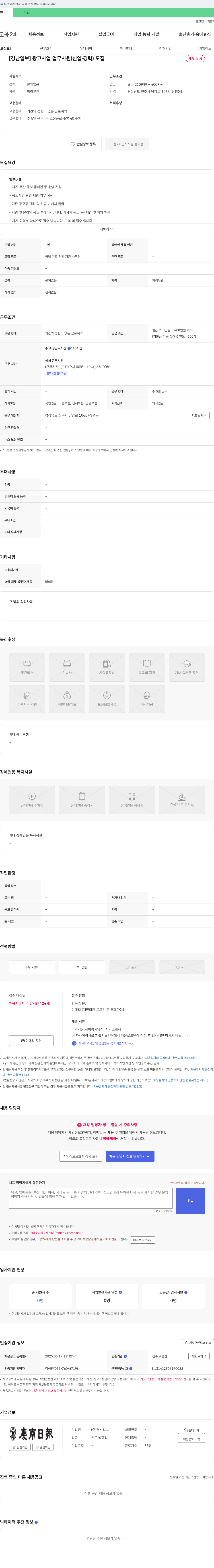 경남일보 [경남일보] 광고사업 업무 사원(신입·경력) 모집 채용공고