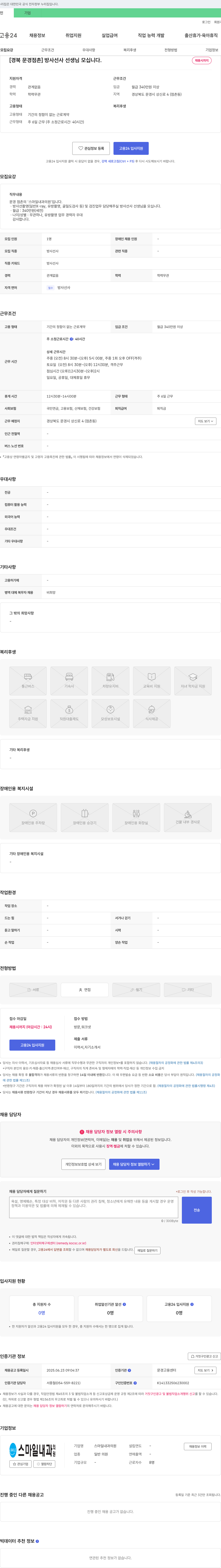 스마일내과의원 [경북 문경 점촌] 방사선사 선생님 모십니다. 채용공고