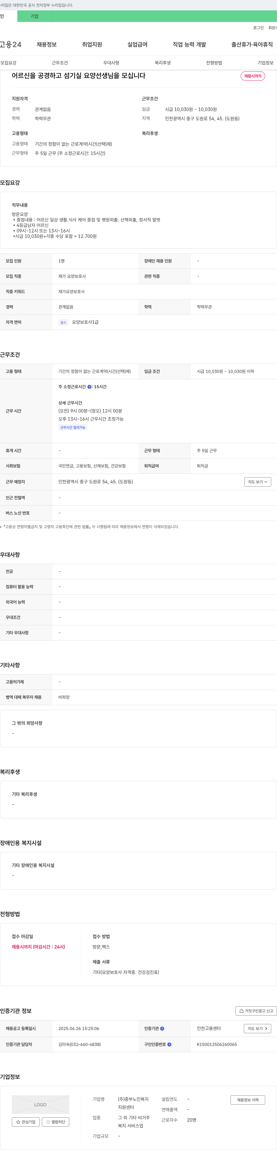 중부노인복지 어르신을 공경하고 섬기실 요양 선생님을 모십니다 채용공고