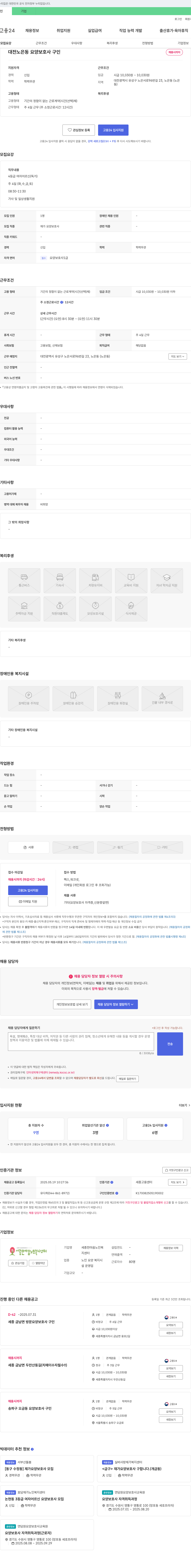 세종한마음노인복지센터 대전 노은동 요양보호사 구인 채용공고