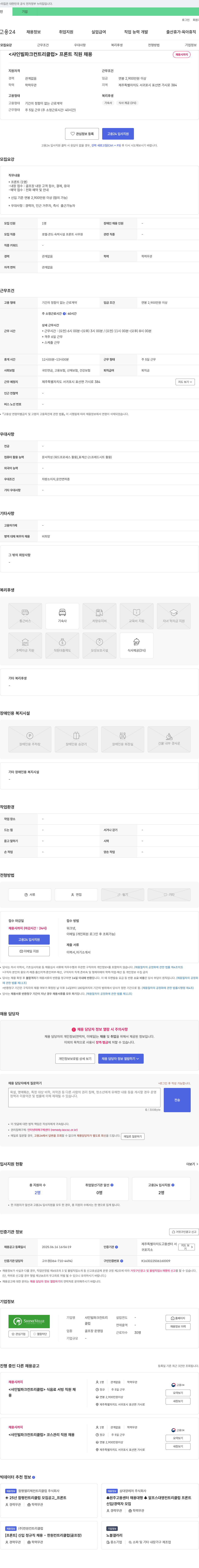 샤인빌파크컨트리클럽 샤인빌 파크 컨트리 클럽 프론트 직원 채용 채용공고