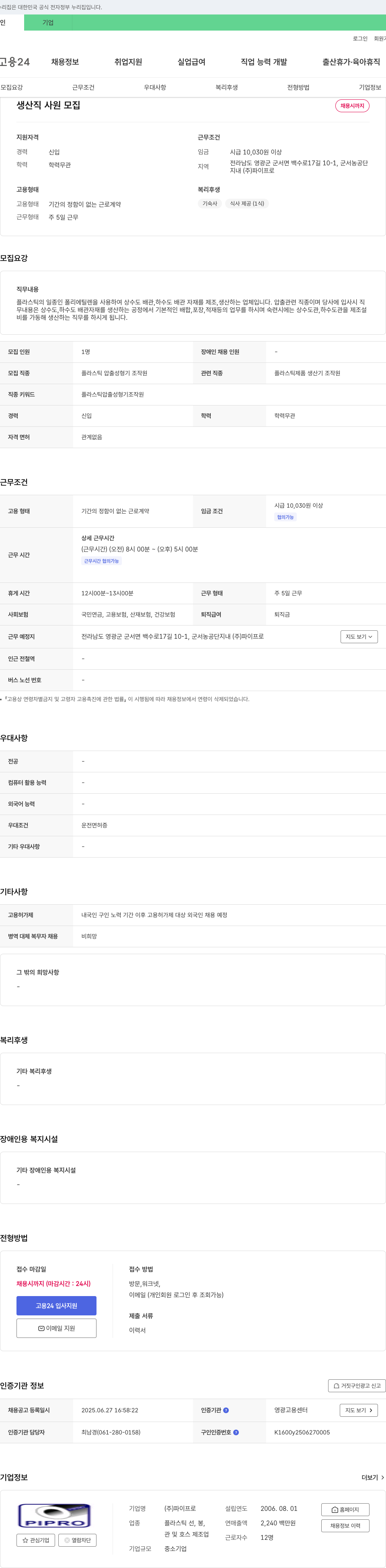 파이프로 생산직 사원 모집 채용공고