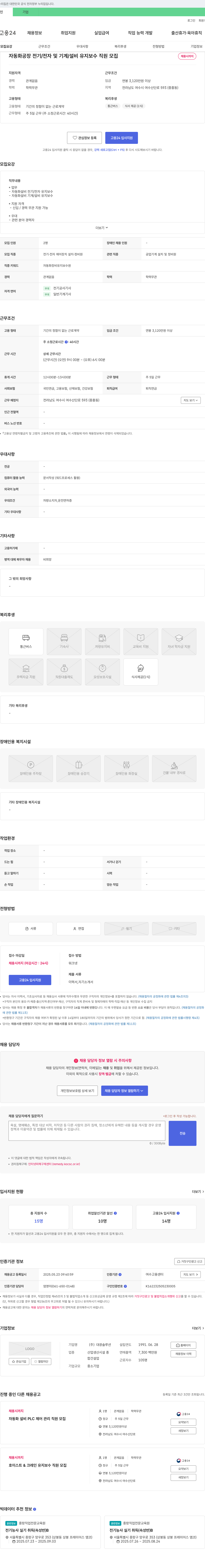 대광솔루션 자동화 공장 전기/전자 및 기계/설비 유지보수 직원 모집 채용공고