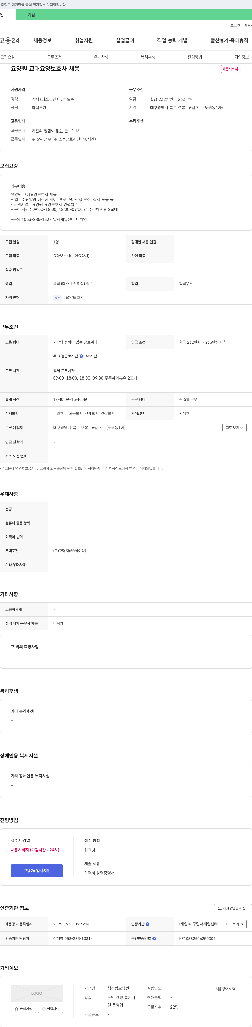 침산탑요양원 요양원 교대 요양 보호사 채용 채용공고