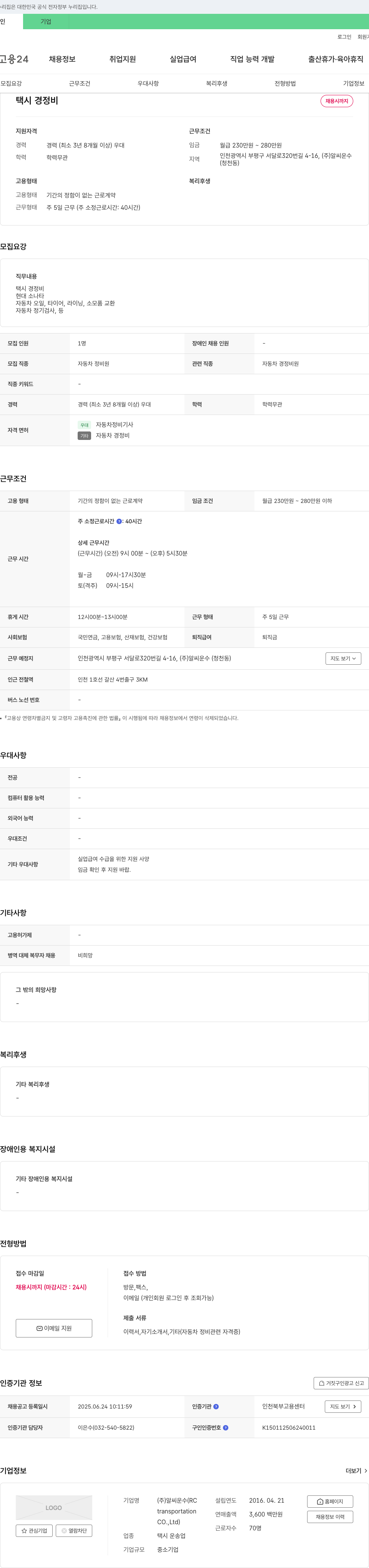 알씨운수 택시 경정비 채용 채용공고