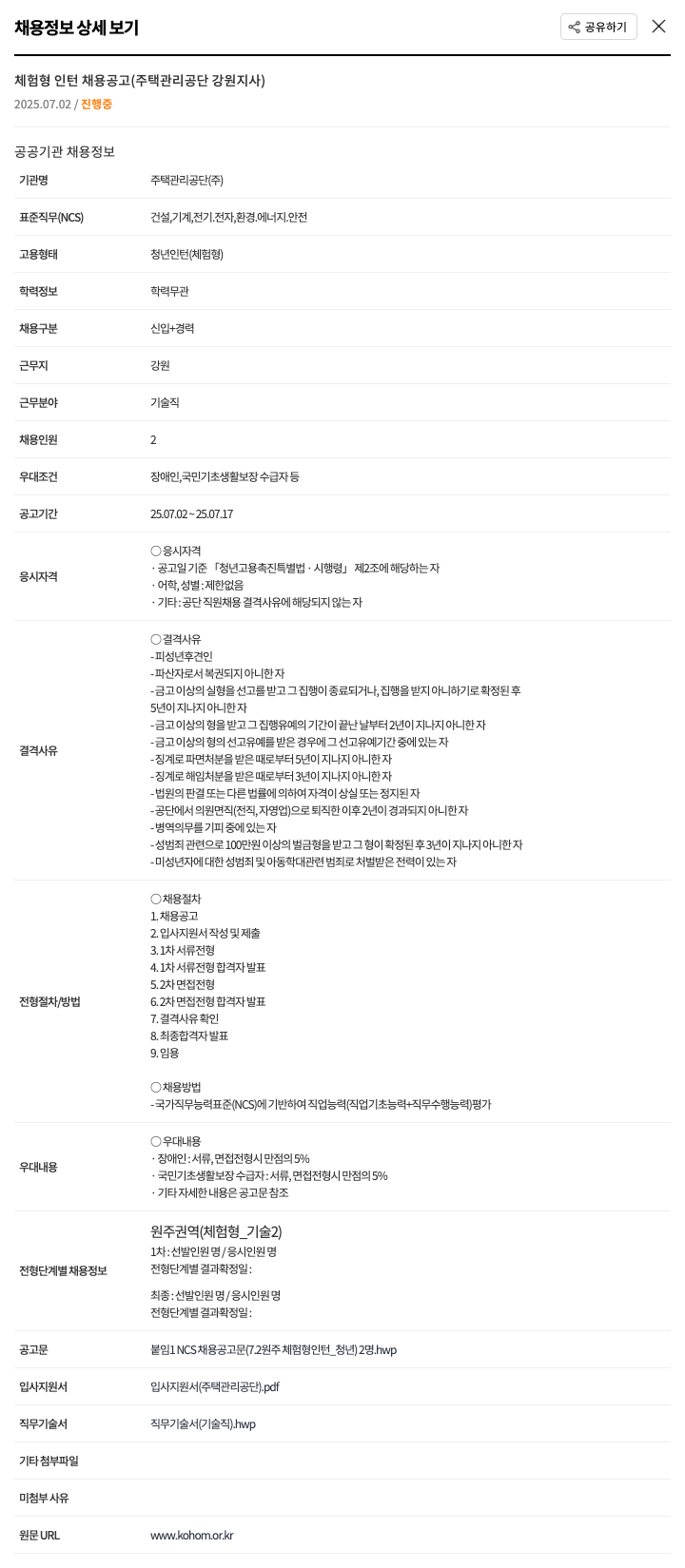 주택관리공단 체험형 인턴 채용 공고 (주택관리공단 강원지사) 채용공고