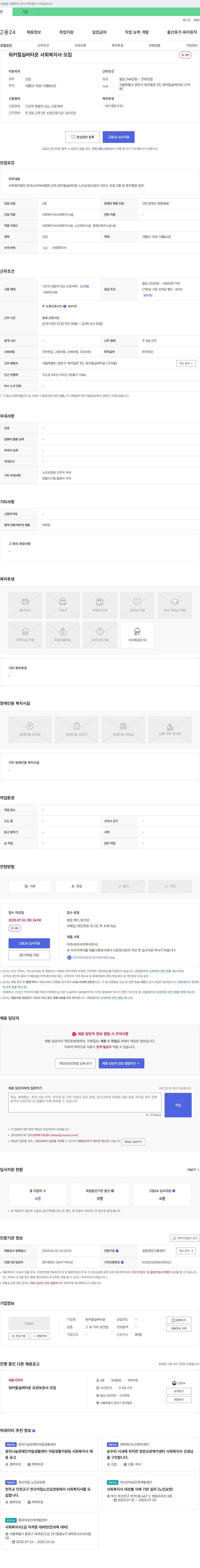 워커힐실버타운 워커힐 실버 타운 사회복지사 모집 채용공고