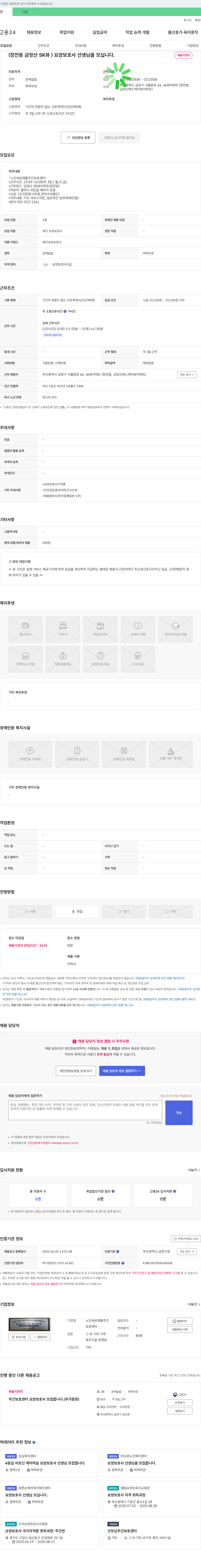 장기노인상재활주간보호센터 (장전동 금정산 SK뷰) 요양보호사 선생님을 모십니다. 채용공고