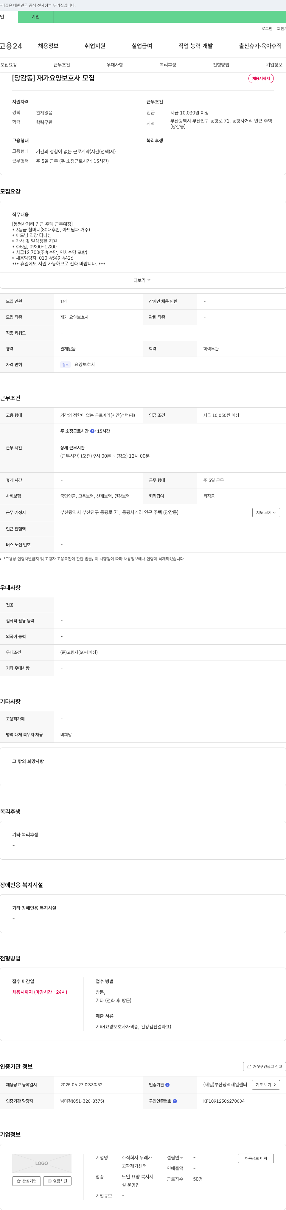 두레가 [당감동] 재가 요양 보호사 모집 채용공고