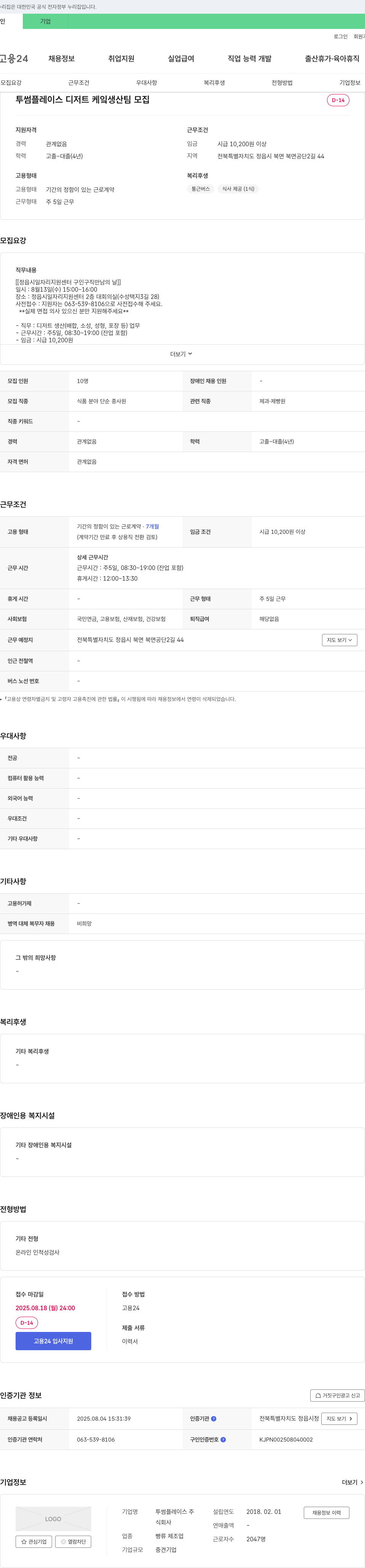 투썸플레이스 디저트 케잌 생산 팀 모집 채용공고