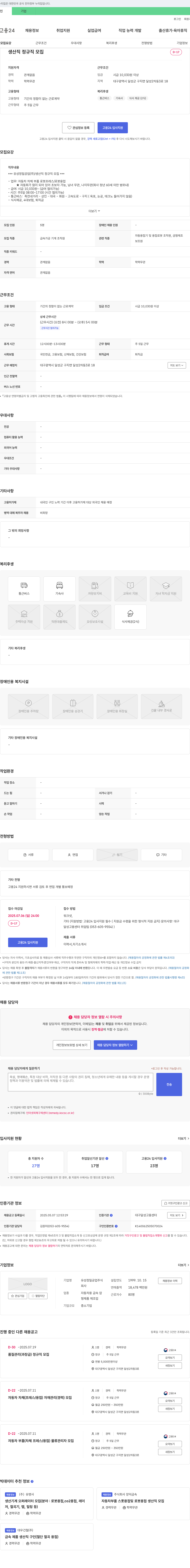 유성정밀공업 생산직 정규직 모집 채용공고