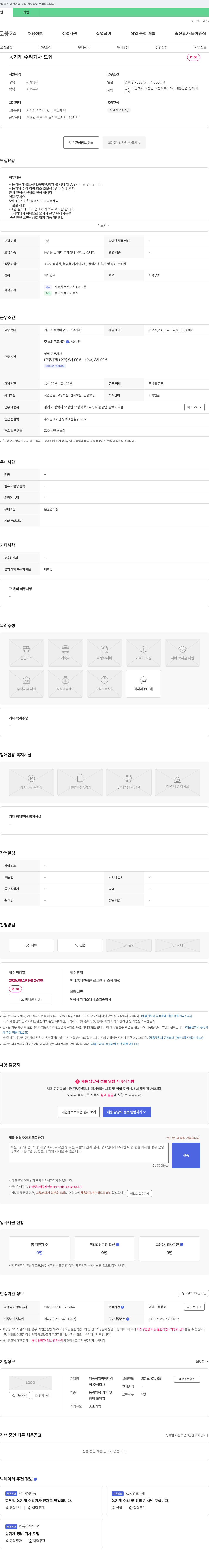대동공업평택대리점 농기계 수리 기사 모집 채용공고