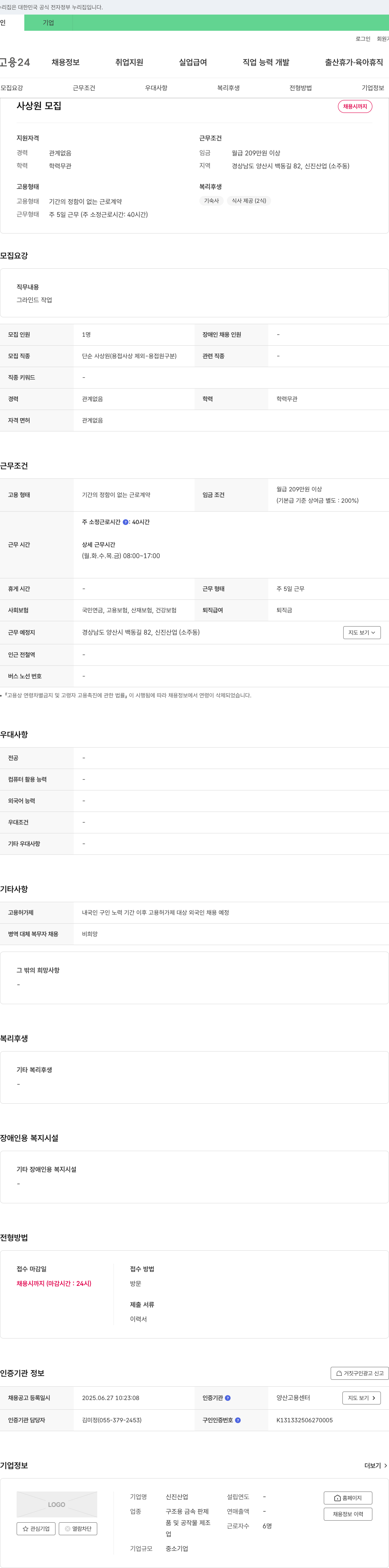 신진산업 단순 사상원(그라인드 작업) 채용 채용공고