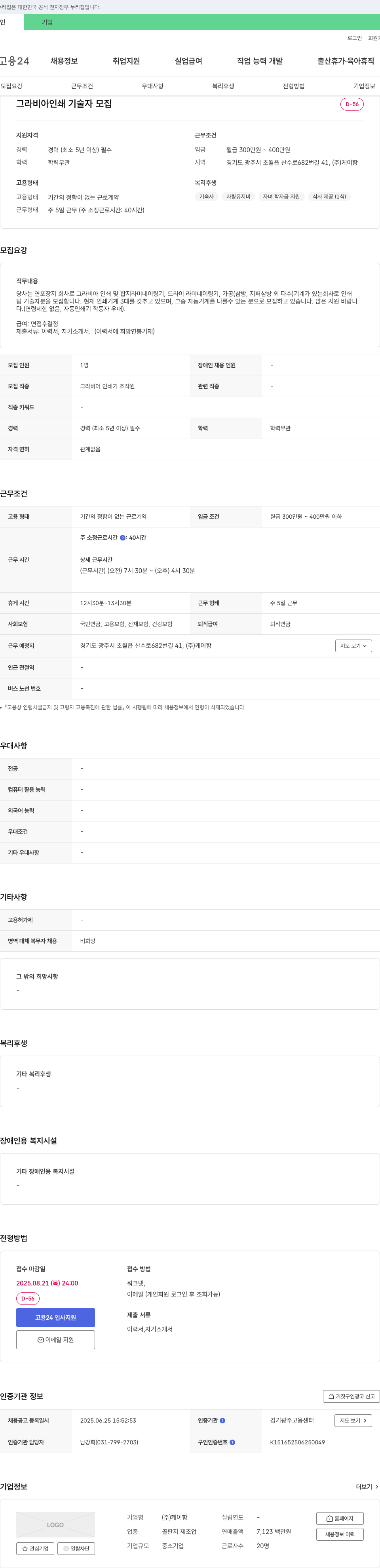 케이함 그라비아 인쇄 기술자 모집 채용공고