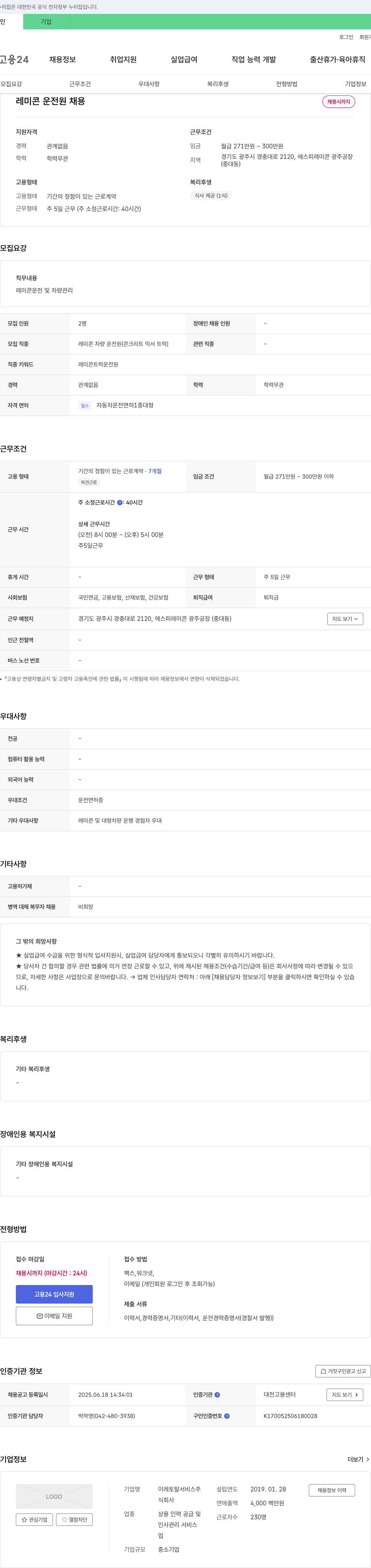 이레토탈서비스 레미콘 운전원 채용 채용공고