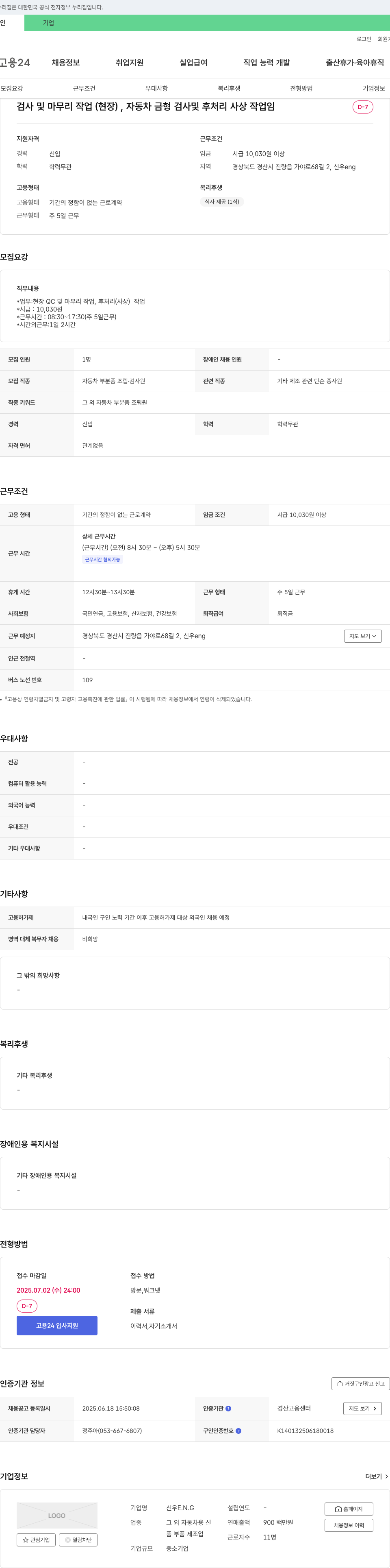 신우 검사 및 마무리 작업(현장), 자동차 금형 검사 및 후처리 사상 작업 채용 채용공고