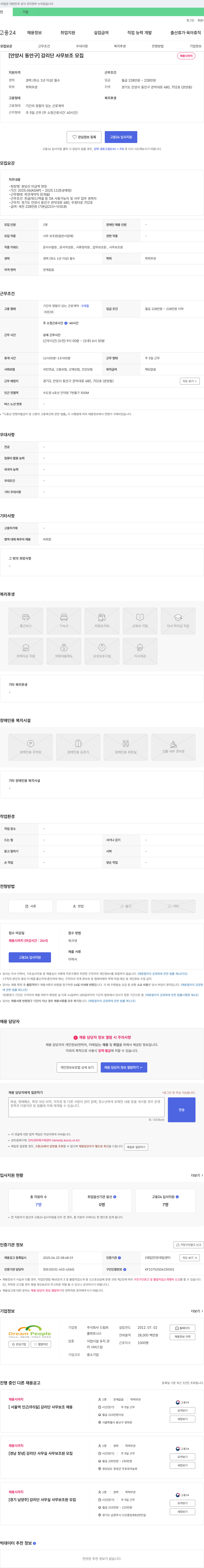 드림피플파트너스 [안양시 동안구] 감리단 사무 보조 모집 채용공고
