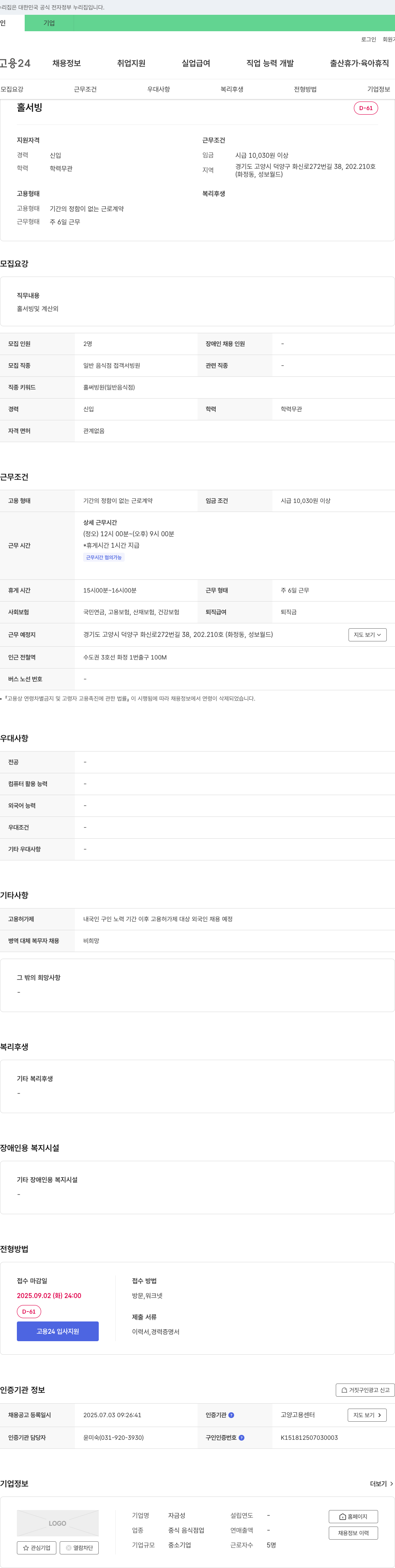 자금성 홀서빙 D-61 채용공고