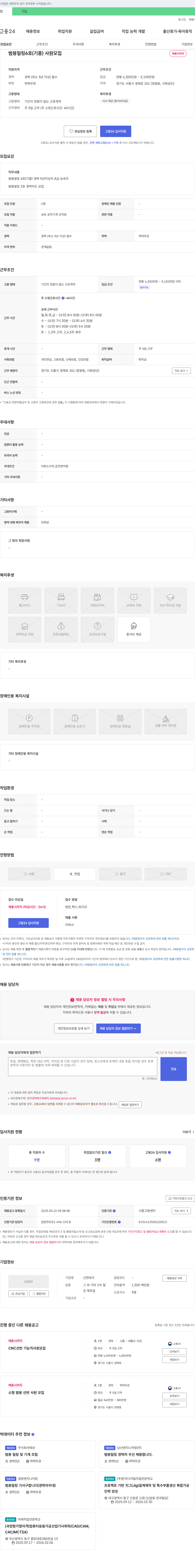 신한테크 범용 밀링 6호(기흥) 사원 모집 채용공고