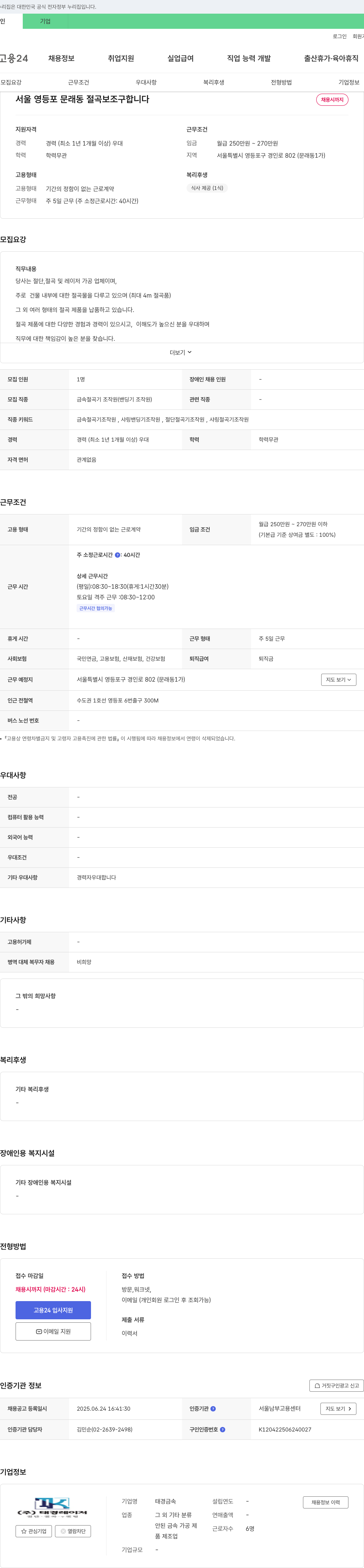 태경레이저 (공고 제목 없음) 채용공고