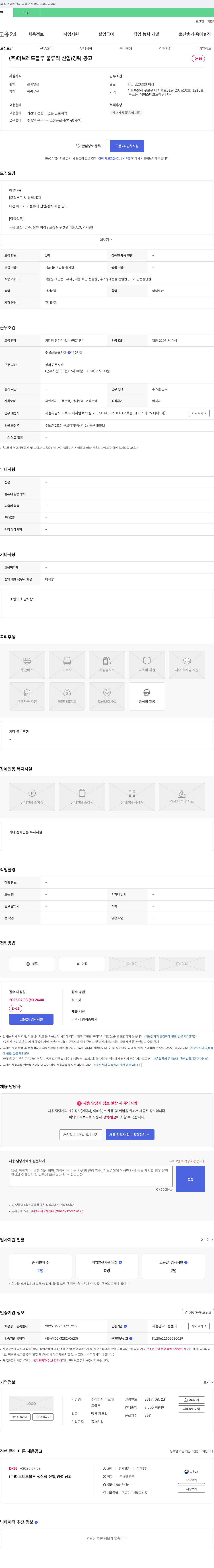 더브레드블루 비건 베이커리 물류직 신입/경력 채용 공고 채용공고