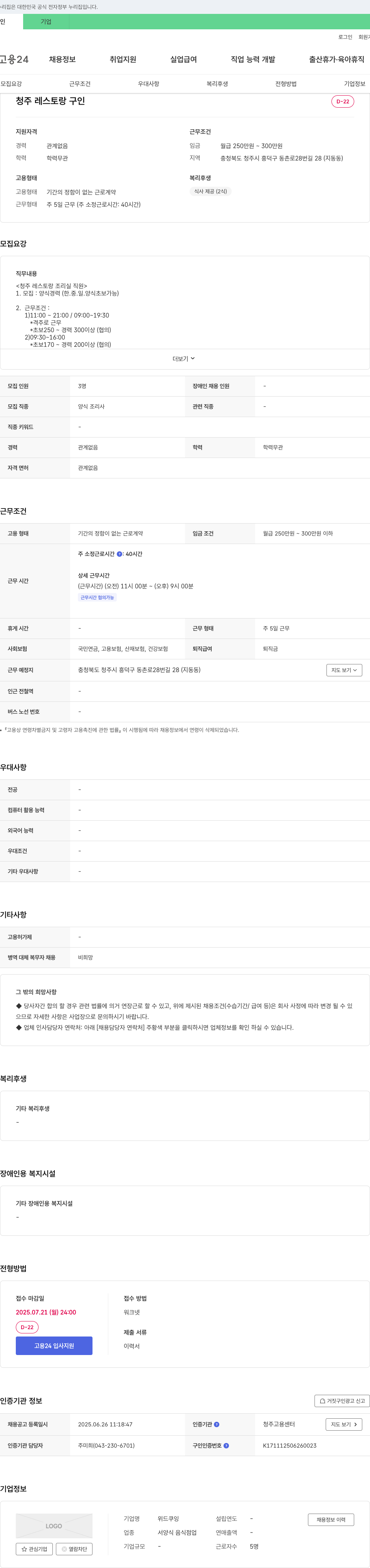 위드쿠잉 청주 레스토랑 조리실 직원 채용 채용공고