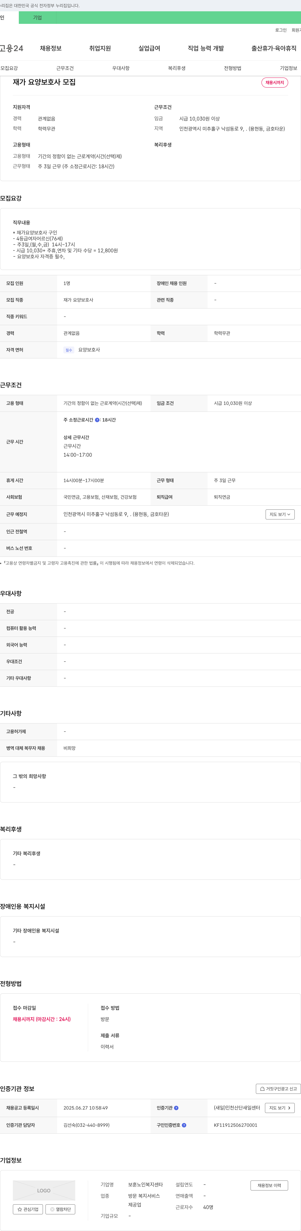 보훈노인복지센타 재가 요양 보호사 모집 채용공고